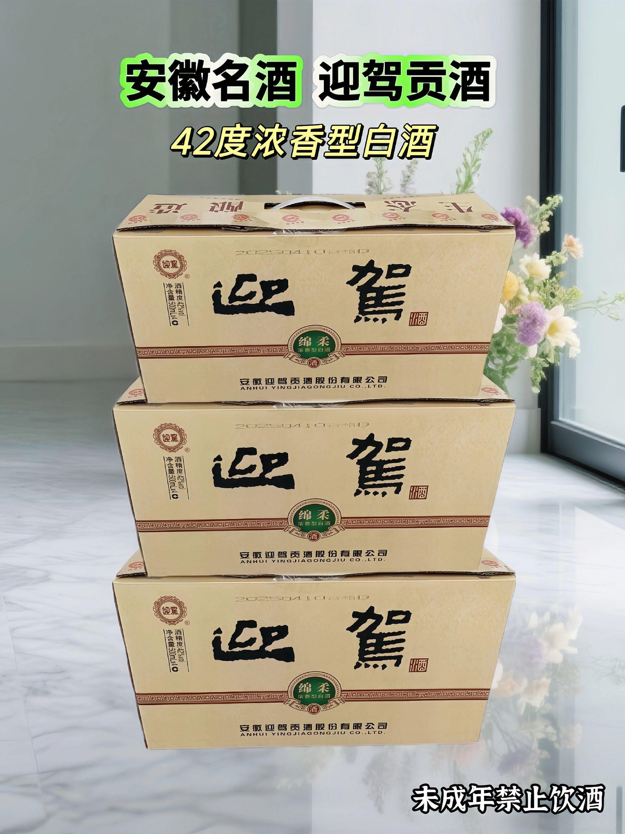 迎驾贡酒·绵柔致礼 亲友相聚的暖桌,独酌静思的夜窗,总要有一杯好酒相伴。迎驾贡酒这款绵柔浓香白酒,42度酒精度恰好平衡了醇厚与清爽,入口是粮谷沉淀的甘润,不冲不烈,落喉时酒香缓缓漫开,余韵里藏着自然的清雅,让人回味许久。 酒厂直营从源头保障品质,500ml*4瓶的规格,自饮存藏不浪费,待客分享有分量。更有“拍一发二箱”的实在福利,把诚意装进酒箱。无需复杂准备,开瓶就能遇见这份匠心,让每一次举杯,都成为时光里温柔的注脚,为寻常日子添满醇厚暖意。#迎驾贡酒#白酒推荐#纯粮酿造#口粮酒#安徽名酒