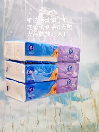 快来薅啊,维达抽纸六包到手#纸巾 #抽纸 #维达 #维达抽纸 #实拍原视频