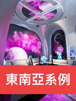 音乐一响载着你的感官冲破大气层神游太虛、飘飘欲仙 #一口入魂 #喝的不是饮料是通往太空的船票#ktv设计