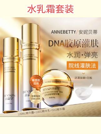 DNA钠水乳套装补水保湿精华水乳液面霜去黄提亮舒缓抗皱紧致正品