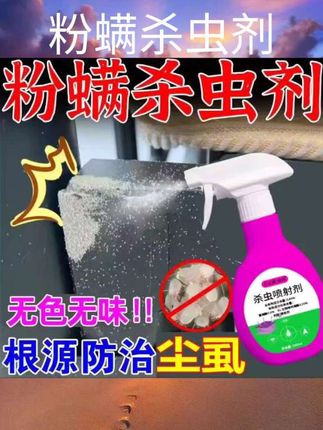 #粉螨杀虫剂 实木家具灭蛀虫传染头材药竹粉蠹地板除天牛专用防治诱杀钻心虫剂#消杀 #消毒 #杀虫 #好物分享