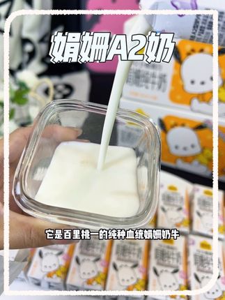 认养一头牛新品高端娟姗纯牛奶,孩子特别喜欢喝#牛奶#早餐牛奶#认养一头牛 #儿童牛奶#强烈推荐