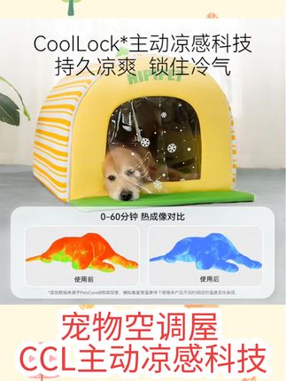#好物分享 宠物空调屋夏季狗狗猫咪降温清凉房子空调冰屋猫窝空调屋狗窝宠物#宠物用品 #宠物好物分享 #宠物日常 #每日好物分享