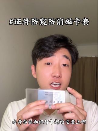 证件隐私保护,防窥卡套!把自己的重要证件都放进来保护好隐私#内容过于真实 #生活小妙招 #涨知识 #知识科普 #实用小技巧