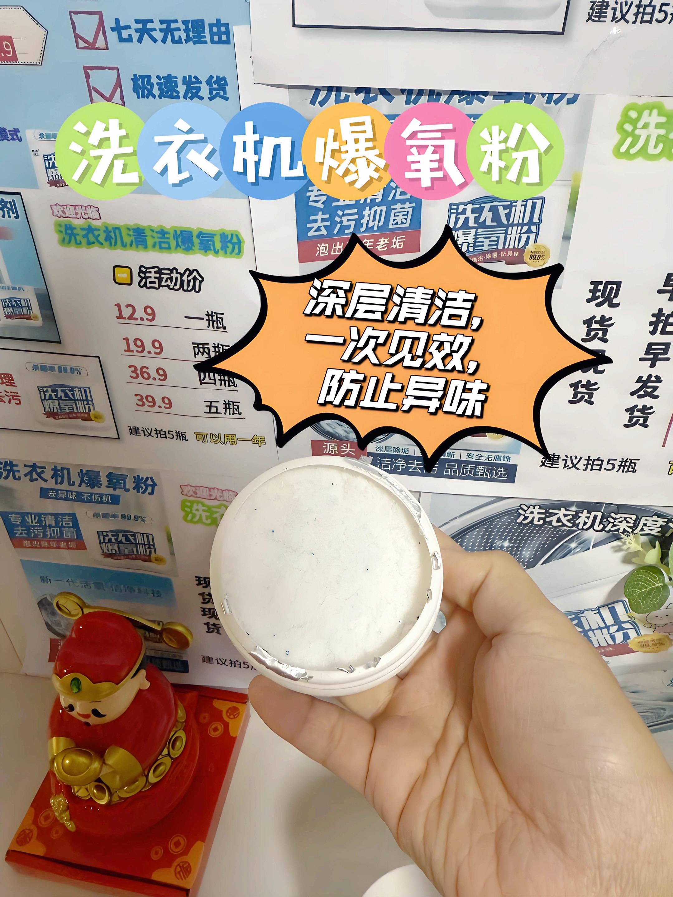 家里如果三个月没有清洁洗衣机的,一定要试试这个洗衣机爆氧粉,清洁力特别强,保护全家人的健康。#爆氧粉 #好物推荐 #必备好物 #洗衣机爆氧粉强力除垢杀菌消毒 #强力推荐