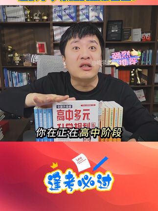 高中有捷径!让孩子低分上名校,张雪峰多元升学规划,让孩子多一条上大学的路!#家长必读 #孩子教育 #张雪峰 #高中