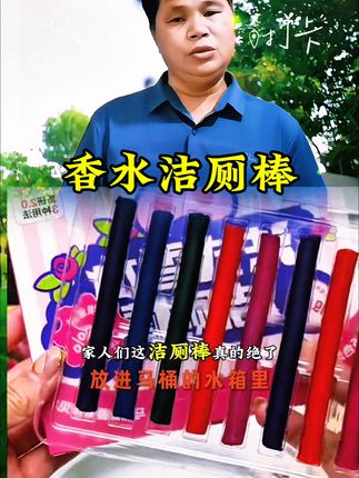 我敢说这个东西家家户户都需要#洁厕棒#沉默哥好物