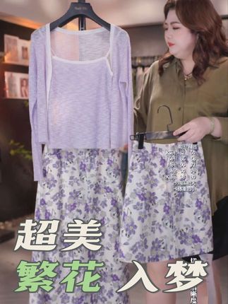 Yeah Me/也觅【繁花入梦】夏季优雅气质百搭风修身半身裙套装连衣裙#修身显瘦 #优雅气质 #百搭 #美出高级感