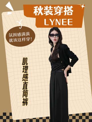 LYNEE 肌理感无腰头倒褶垂感直筒裤女 #直筒裤 #肌理感面料 #垂感十足 #女性力量 #极简穿搭