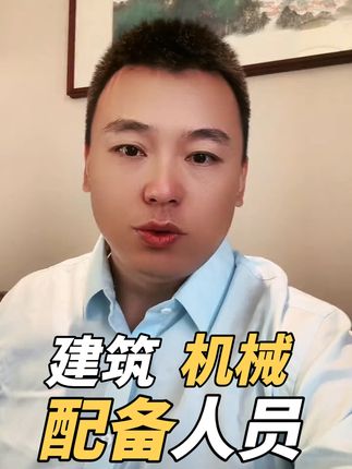 建筑机械配备人员 如何开具发票？个税是否需要扣缴？#建筑机械设备 #挖掘机 #个人所得税 #发票 #魏禾