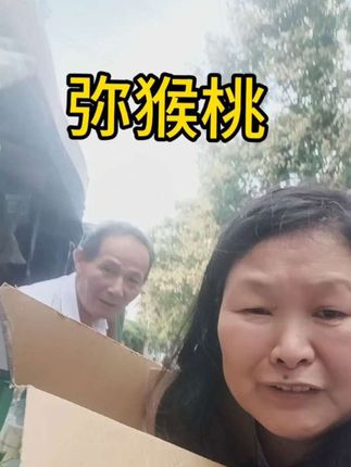 弥猴桃 #低粉爆款榜# 弥猴桃#口感特别好 #太好吃了 #新鲜采摘 @DOU+好生意