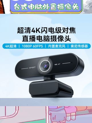 宝子们发现个好东西🤩4K高清电脑摄像头太绝啦!USB外置,笔记本、台式机都能用,直播超清晰,色彩超真实,会议时人像也超清楚,即插即用超方便👏 #4K摄像头 #直播摄像头 #会议摄像头 #USB摄像头 #数码好物