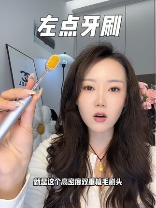 送别人或者自己用都很合适 真的超好看 超有质感!#左点牙刷 #牙刷 #轻奢牙刷 #高品质牙刷