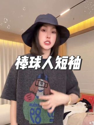 #早秋新款#高级穿搭#休闲穿搭#减龄穿搭#棒球人短袖