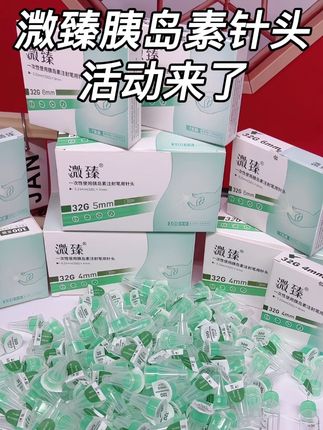 每次打胰岛素针头一定要勤换,推荐这款溦臻胰岛素针头,32G微细针头,打针一点不疼完全没感觉#胰岛素 #胰岛素针头 #打针 #采血 #糖尿病