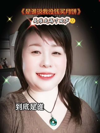 是谁走漏了风声?现在都知道我没💰买月饼🥮😂# 热门..