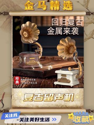 #创意复古铜喇叭黑胶唱片机专业蓝牙音箱玩具摆件生日礼物父亲节#创意复古铜喇叭黑胶唱片机专业蓝牙音箱玩具摆件生日礼物父亲节#创意复古铜喇叭黑胶唱片机专业蓝牙音箱玩具摆件生日礼物父亲节#创意复古铜喇叭黑胶唱片机专业蓝牙音箱玩具摆件生日礼物父亲节#创意复古铜喇叭黑胶唱片机专业蓝牙音箱玩具摆件生日礼物父亲节