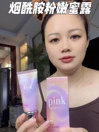 烟酰胺粉嫩蜜露每天睡前你就涂一涂,能有效的去黑,还保湿锁水,效果杠杠滴!#女生必备 #烟酰胺粉嫩凝胶 #私护洗液 #私护 @DOU+小助手