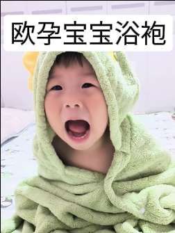 夏季宝宝易出汗,宝宝浴袍一定要准备起来,欧孕家质量很不错! #欧孕#浴袍#宝宝浴袍#宝宝好物
