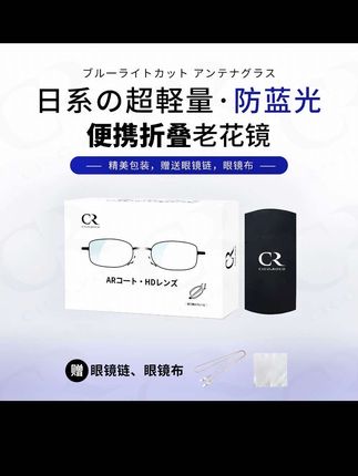 日系超轻防蓝光便携折叠老花镜#老花镜 #防蓝光老花镜 #便捷老花镜 #日系老花镜 #高品质老花镜
