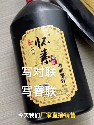 #书法墨汁 书画墨汁,墨色黑亮,书写顺滑,无异味!#文房四宝 #学习用品 #书法日常 #好物推荐