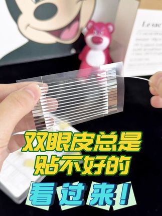 之前翘边有多尴尬现在就有多香! #双眼皮贴 #纤维条双眼皮贴 #抖音精选 #上镜妆 #vlog日常