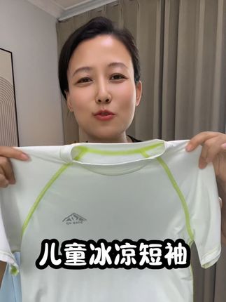 冰凉丝滑舒适耐穿#儿童短袖