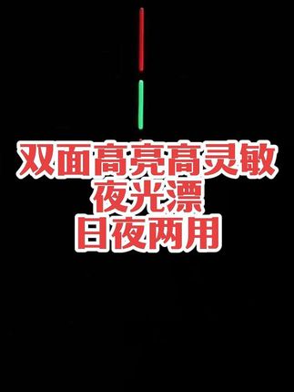 福翼双面OLED灯珠夜光漂316鲫鱼漂高灵敏细硬尾日夜两用电子漂#夜钓 #夜钓野钓 #钓鱼 #爆护 #钓鱼装备