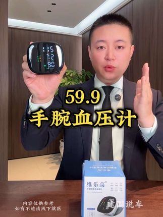 #手腕血压计 老人轻松使用,限时59.9,还带运费险#高血压#老人好物#孝顺老人 #爸妈礼物