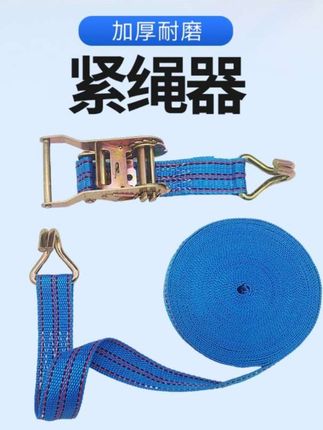 货车捆绑紧绳器收紧带加厚带拉紧器货物汽车加厚绳捆绑器绳子#五金工具#紧绳器#货车用品#好物推荐🔥