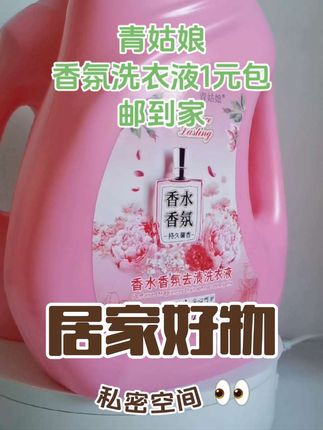 【青姑娘香水香氛】护色馨香洗衣液持久留香深层去污去渍无磷家用,无磷配方不含荧光剂,温和不伤手,去油渍去污渍效果很好#青姑娘 #洗护好物分享 #持久留香#超便宜超划算