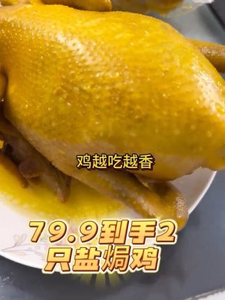 平时在里面来客人,或者下雨天的时候,我都会蒸这个盐焗,越吃越香#脆皮老鸡 #好吃到停不下来 #盐焗鸡