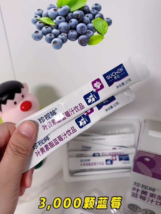可以直接喝的蓝莓叶黄素,味道酸酸甜甜,一天一袋#素臣叶黄素