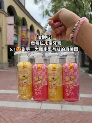 抢到啦!奥氟拉儿童牙膏6.1到手一大瓶 家里有娃的直接囤!#儿童牙膏 #儿童牙膏推荐 #母婴好物 #爱牙护牙 #宝妈推荐
