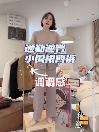 #女神穿搭 #约会穿搭 #女装穿搭 #极简穿搭 #显高显瘦穿搭 姐妹们,这条西裤真的太绝了!它是那种很轻薄的面料,夏天穿也不会闷热,而且还是宽松版型,超级藏肉肉,不管你是大腿粗还是屁股大,都能完美遮住。重点是它还特别时髦,随便搭个上衣都很好看,轻松拿捏韩系穿搭精髓,喜欢这种风格的女生一定不要错过!