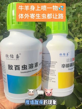 #好物推荐🔥 #三农#养殖专用#除癞灵 #敌百虫