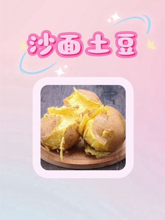 你们吃过这种沙面土豆吗?它可不是普通的土豆,它是来自甘肃定西的黄皮黄心土豆,每一个都是这样,又粉又面,特别适合用来做红烧肉、炖排骨,或者做成土豆泥,吃起来口感绵密!#黄心土豆 #黄皮黄心土豆 #粉面土豆 #甘肃定西土豆 #粗粮