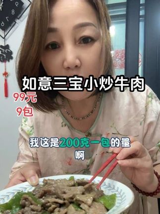 如意三宝小炒牛肉,活动价格便宜,口感鲜嫩,滑,不柴#太好吃了 #家常饭菜