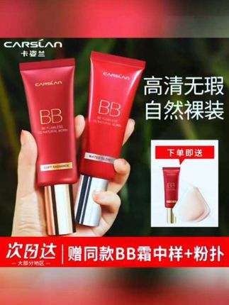 卡姿兰bb霜水润遮瑕保湿持久打底不脱妆粉底气垫cc霜隔离粉底液#卡姿兰无暇BB霜#BB霜推荐#隔离粉底液#美妆好物