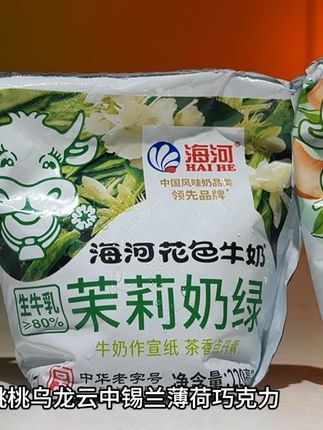 粉黛芭乐、茉莉奶绿、桃桃乌龙、茉莉奶绿、云中锡兰、薄荷巧克力、抹茶椰椰、现在到10袋不同口味的海河牛奶你看才啥价?买到就是妥妥的捡漏啊!臻选优质牧场奶源,入口就是丝滑浓郁的奶香,口感醇厚!好喝美味!小朋友很喜欢!外出携带也方便,刷到有货快来尝尝!