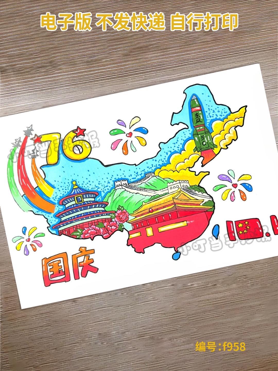 🔥国庆节主题绘画手抄报模板🉑️打印。爱国主题国庆主题绘画 盛世华诞欢度国庆儿童画手抄报 ⚠️线稿原图左下角🛒 🎉发彩色参考图➕深色线稿➕浅色线稿(3张) 🉑️打印线稿→ 直接涂色→手抄报轻松完成✌🏻 ✅可打印a4/a3/4k/8k等尺寸 👍方便快捷,建议收藏哦。 主页🈶️各类主题手抄报模板 #国庆节主题画 #国庆节盛世华诞76周年海报 #盛世华诞儿童绘画爱国主题 #国庆节儿童画线稿 o国庆节76周年小报 祖国在我心中爱国从我做起