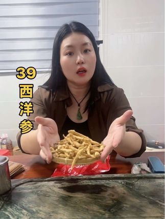 39西洋参,西洋参泡茶泡酒炖肉炖排骨都好吃哦#美食 #太好吃了 #美食推荐 #养生 #闽南语