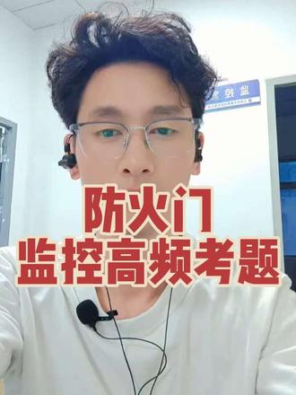 防火门监控高频考题!五步操作直接拿满分! #消防设施操作员中级#消防中级证怎么考 #创作者中心 #创作灵感