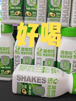 #强烈推荐 #我超好喝 #网红饮料 #奶昔#轻上牛油果奇亚籽奶昔