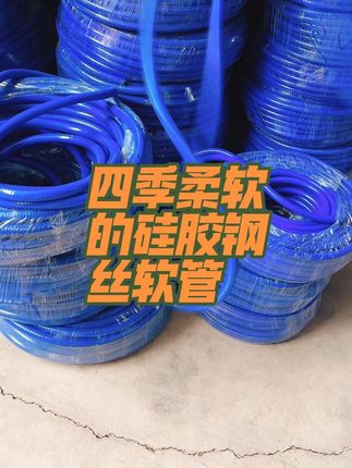 硅胶钢丝软管抽水抽油抽尿素零下40度不冻不硬#工厂一手货源#软管