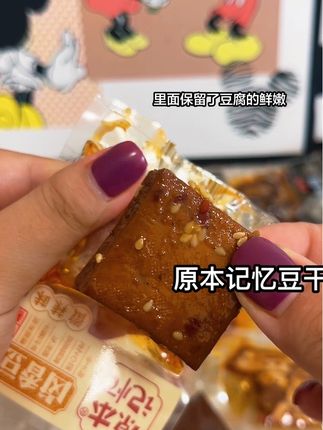 #宋茜同款豆干零食 #原本记忆豆干 #董璇女儿同款豆干 #小酒窝同款豆干 #零食推荐 超级好吃的一款豆干 平常当个追剧小零食真的挺不错的 大人孩子都爱吃