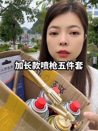 加长款喷枪五件套#多功能喷枪 #久烧不烫卡式喷枪 #好物分享🔥
