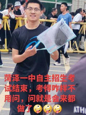 菏泽一中自主招生考试结束,大家考的咋样啊,俺这天天嘻嘻哈哈 #菏泽一中自主招生 #菏泽一中 #学校门口的记录 #大家考的咋样