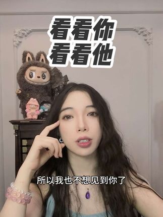 看看你看看他,给你自己的讯息 #塔罗 #恋爱技巧