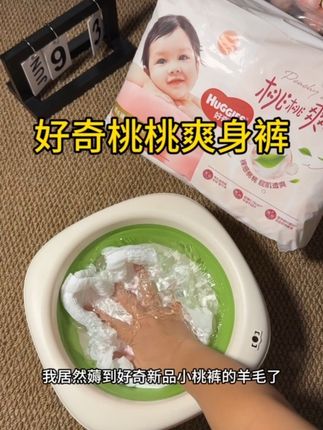 快快快,宝妈们,亲测有效,自用分享款,好奇47年大品牌,值得购买,干爽屁屁#好奇纸尿裤 #桃桃爽身裤 #小桃裤 #好奇小桃裤 #无限回购的宝藏单品